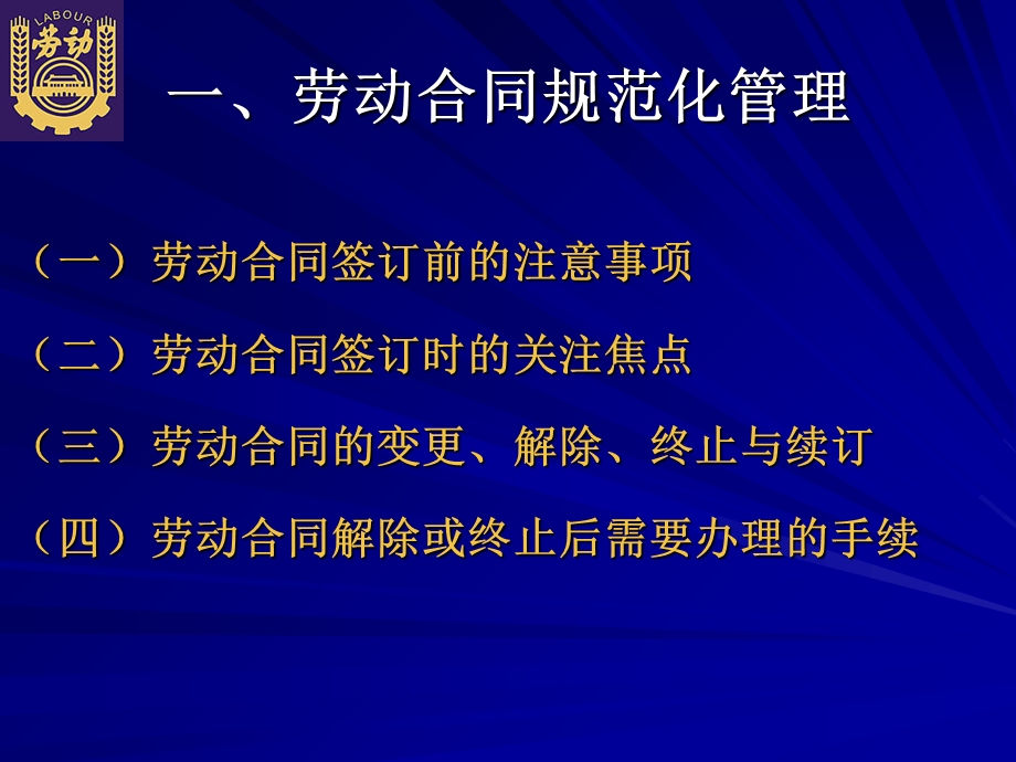 企业培训劳动合同、企业规章.ppt_第3页