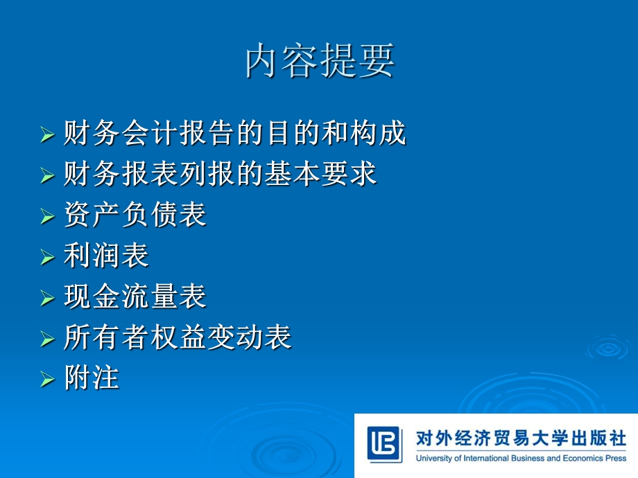 中级财会第十五章财务会计报告.ppt_第2页