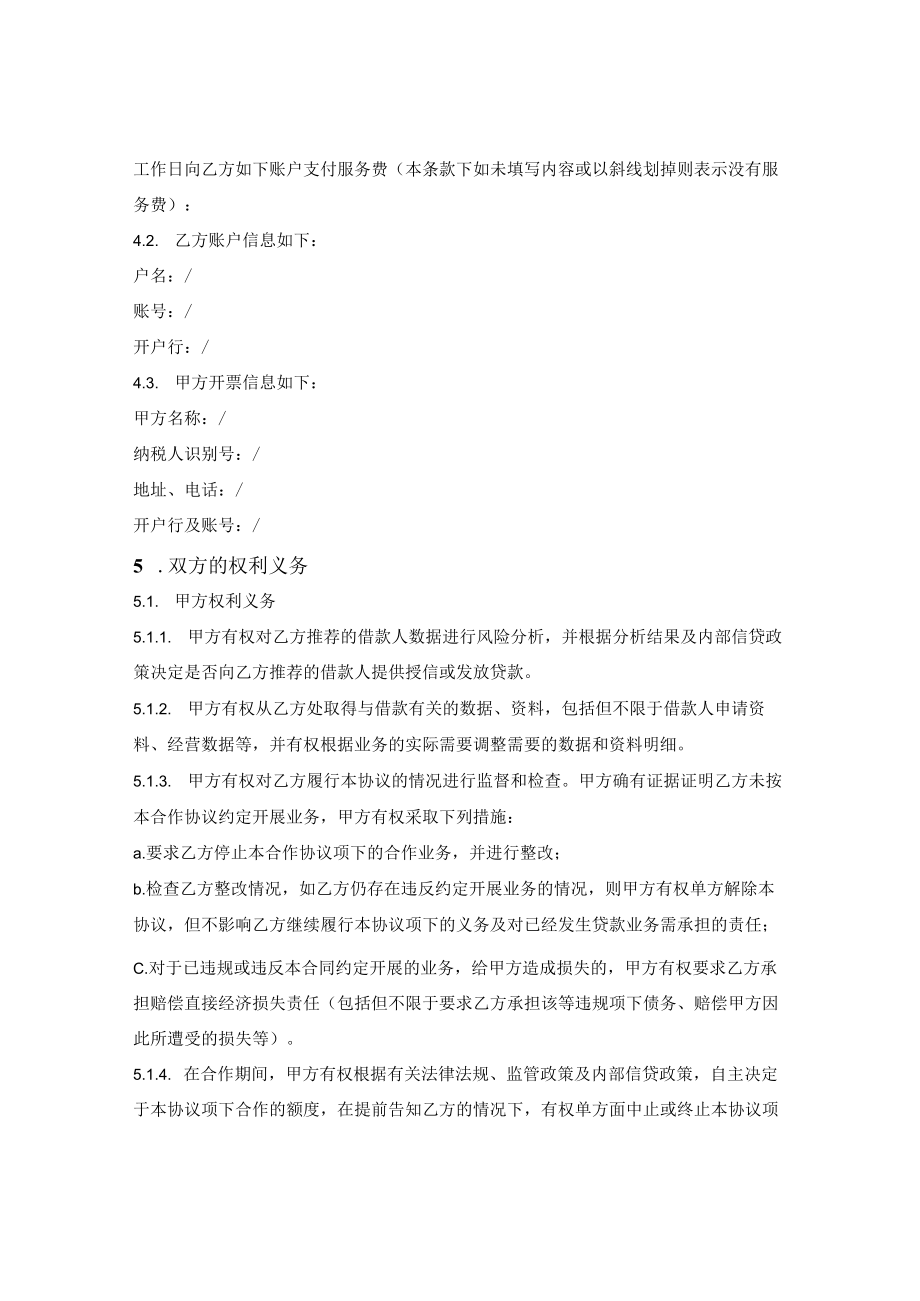 供应链金融业务合作协议.docx_第3页