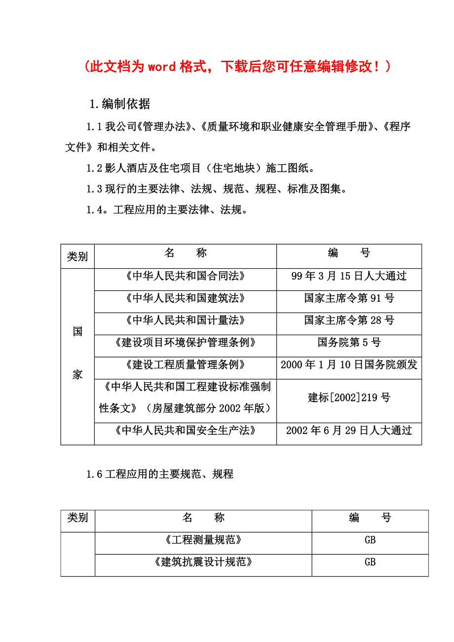 xx影视基地施工组织设计完整版.docx_第1页