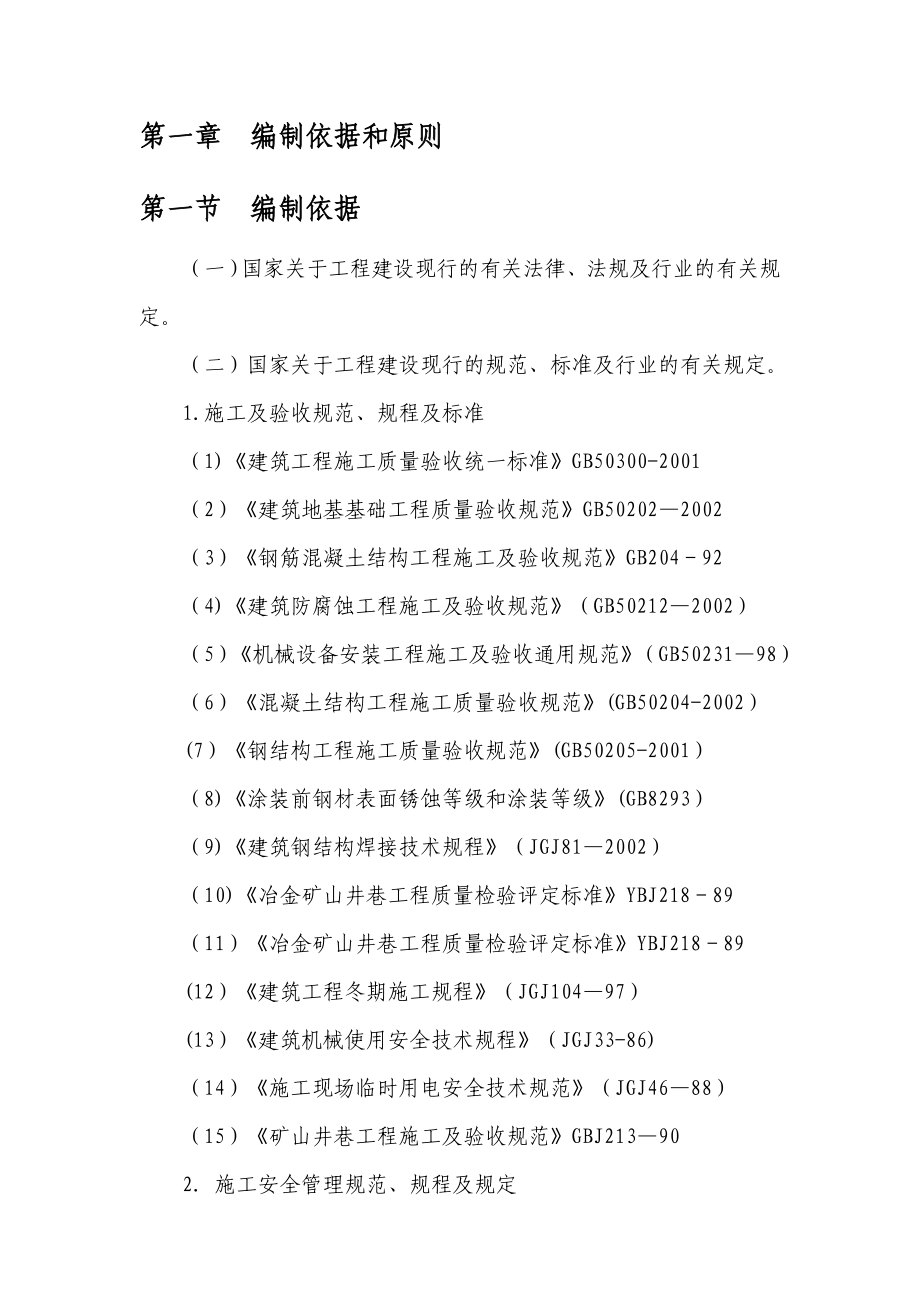 XX回风井二期工程及临时改绞施工组织(草稿yu)【整理版施工方案】.doc_第2页