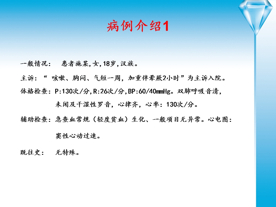 优化能量代谢在心衰患者的应用PPT.ppt_第2页