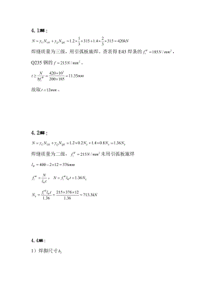 《钢结构原理与设计第二版》章课后答案详解.doc