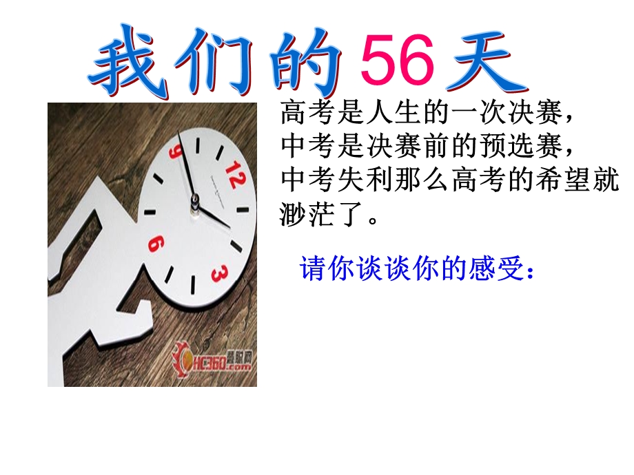 中学班会优秀课件：中考励志班.ppt_第3页