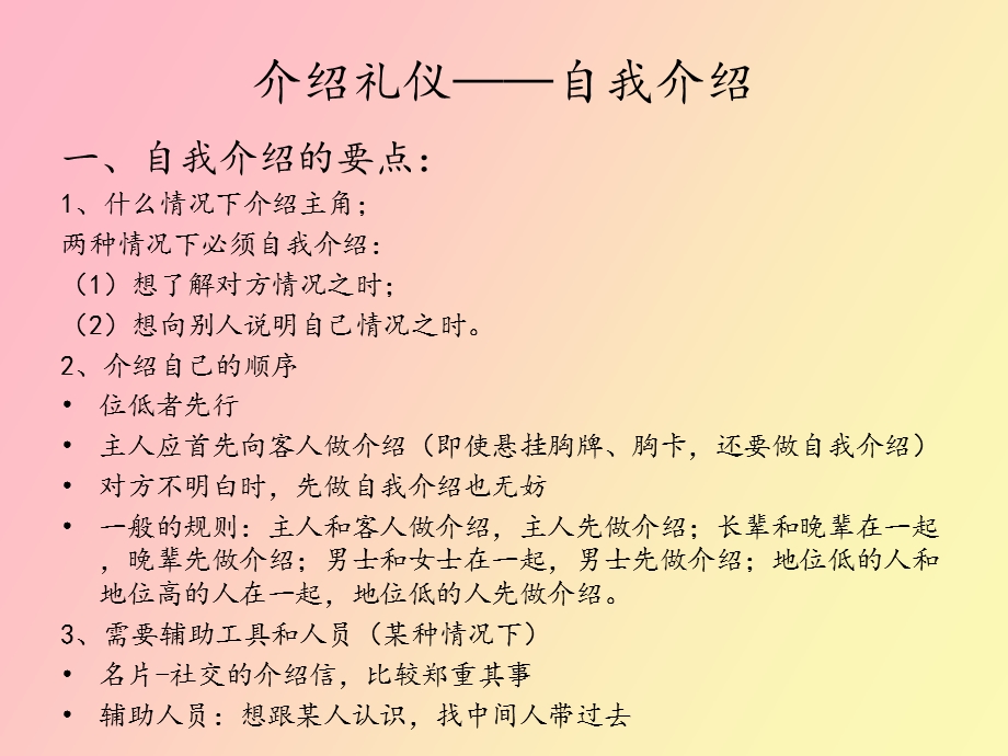 介绍与名片礼仪.ppt_第3页