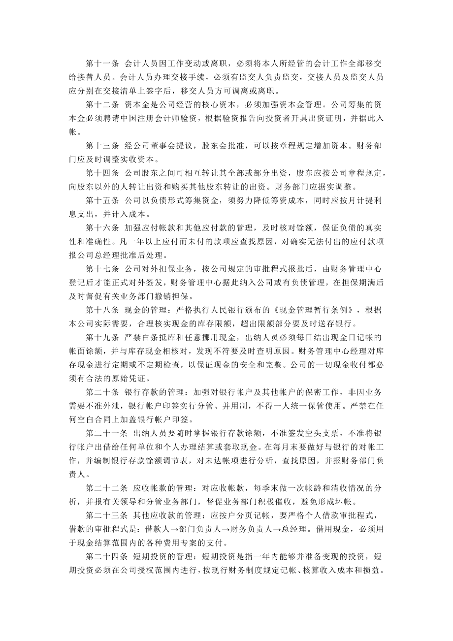 XX矿业有限公司财务管理制度.doc_第2页