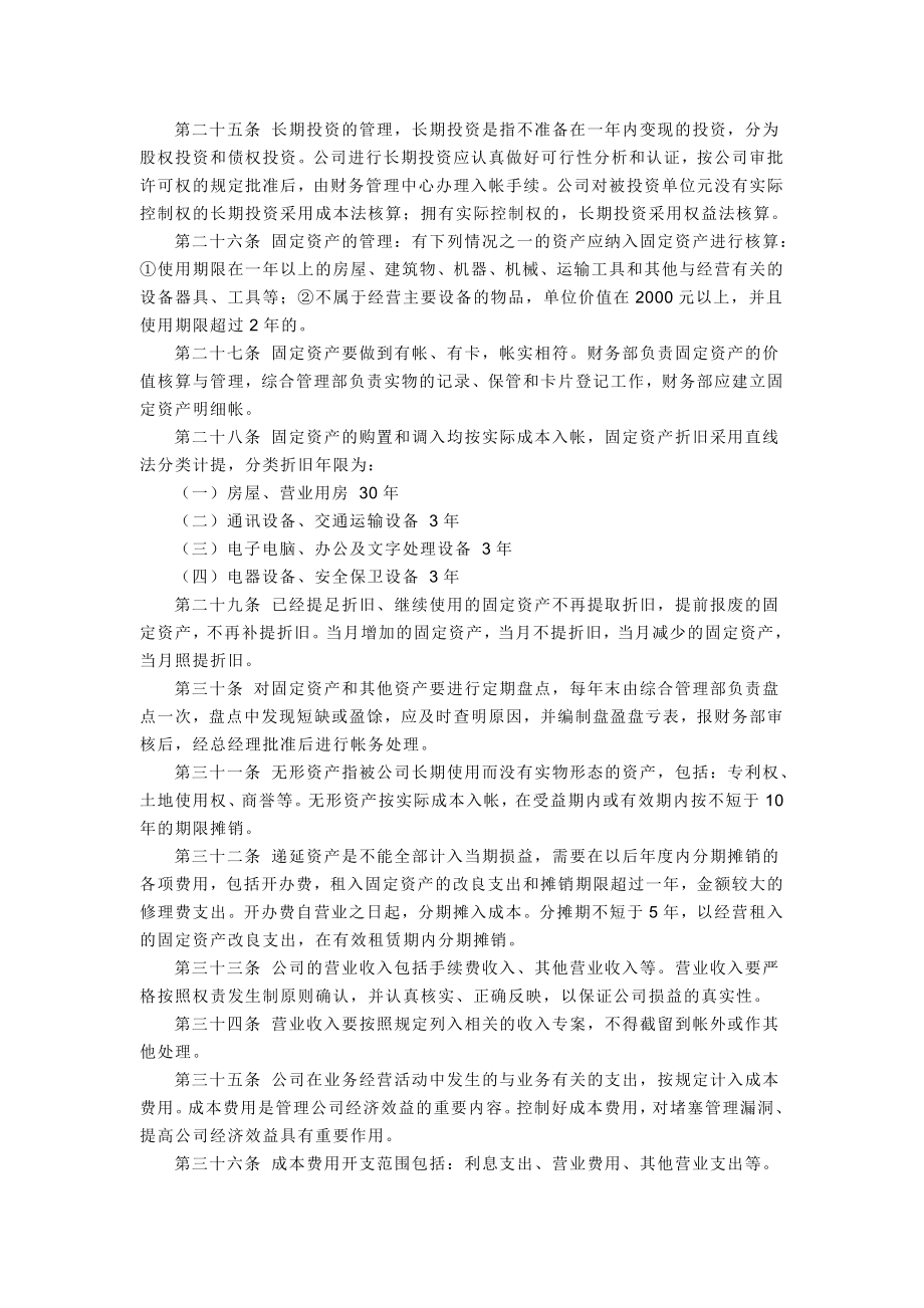 XX矿业有限公司财务管理制度.doc_第3页