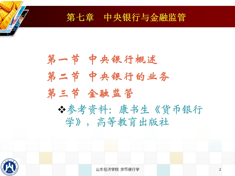 中央银行与金融监管.ppt_第2页