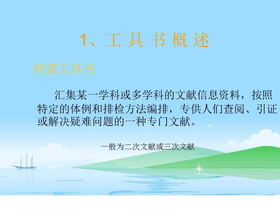 信息检索工具常用参考数据库简介.ppt_第2页