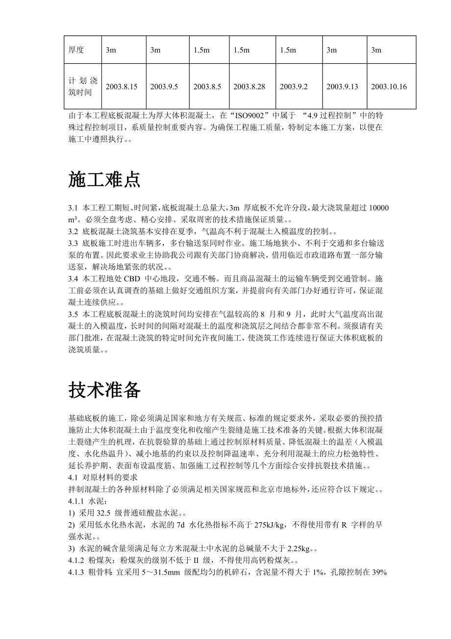 XX财富中心基础底板混凝土工程施工组织设计方案.doc_第3页