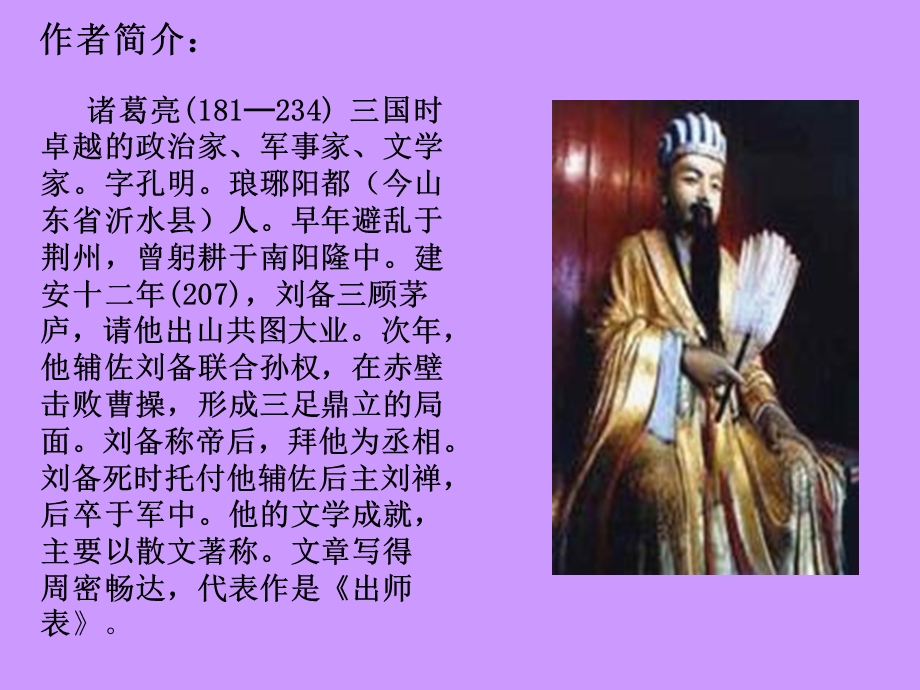 《出师表》[1].ppt_第2页