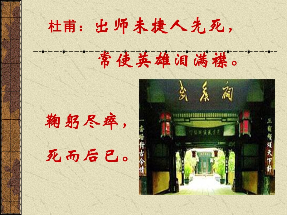 《出师表》[1].ppt_第3页