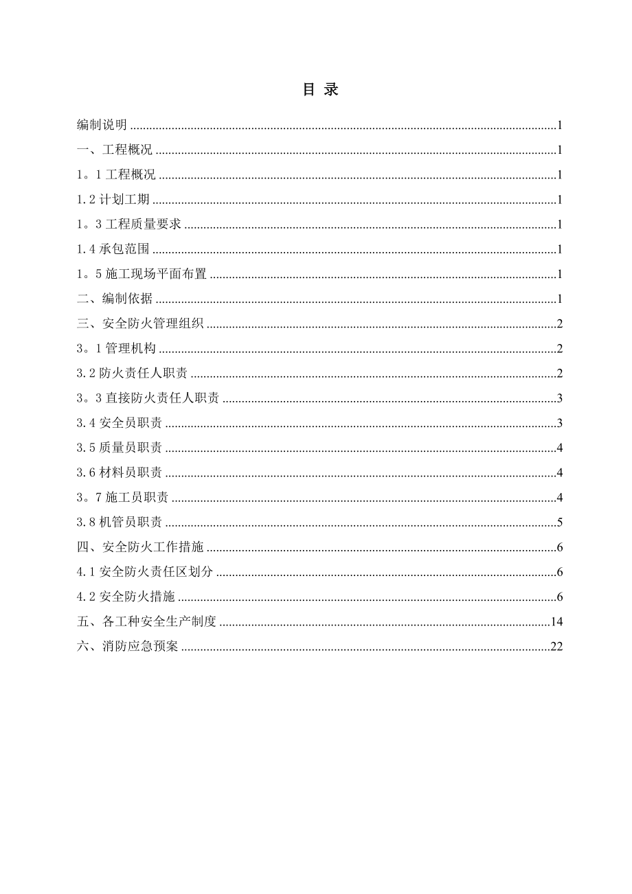 【建筑施工方案】某(二期)现场消防安全施工方案.doc_第1页