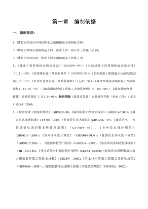 【施工方案】市政给排水管道工程及道路路基施工方案.doc