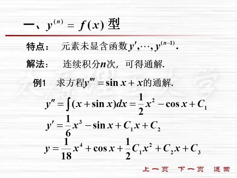 人大微积分课件12-6可降阶的高阶微分方程.ppt_第2页