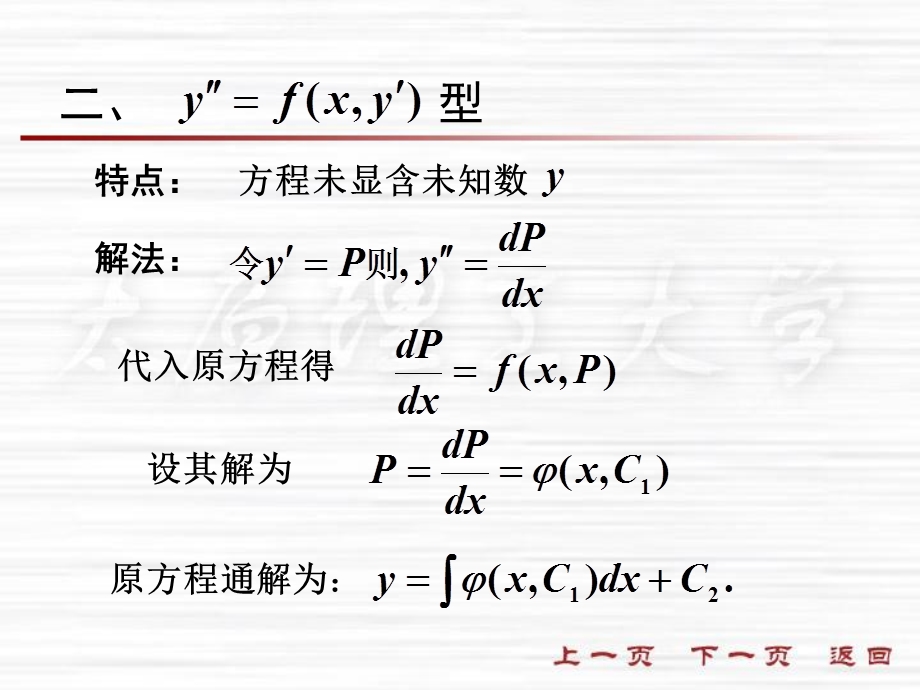 人大微积分课件12-6可降阶的高阶微分方程.ppt_第3页