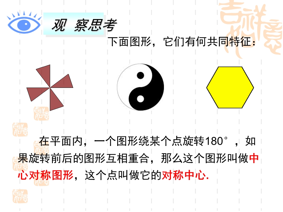 中心对称图形课件PPT.ppt_第2页