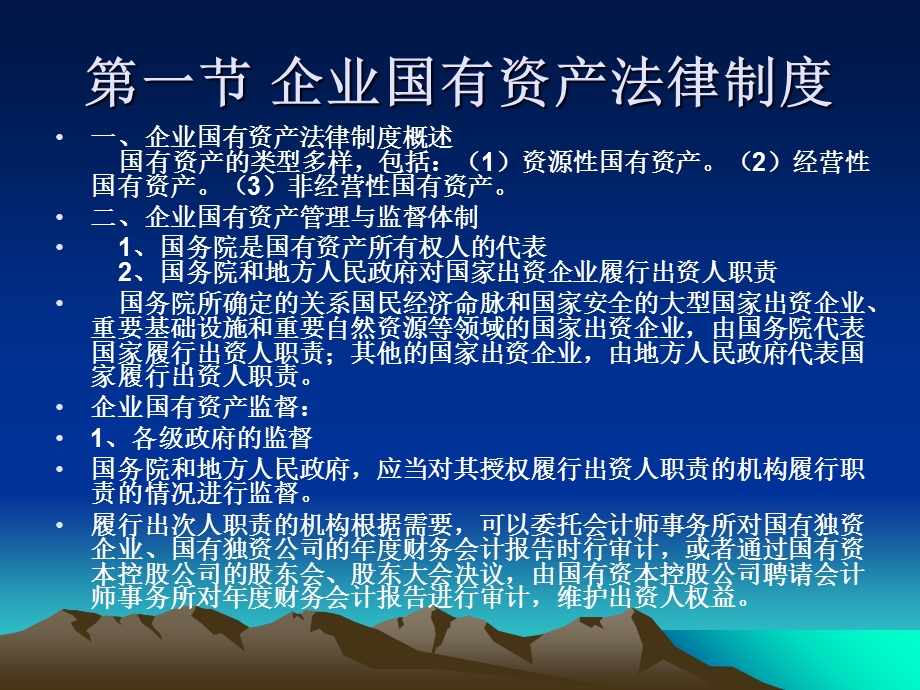 中级经济法第八章.ppt_第3页