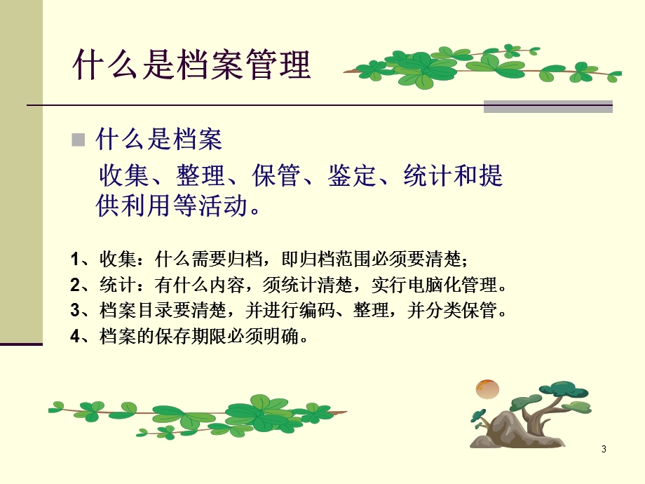 企业档案管理培训.ppt_第3页