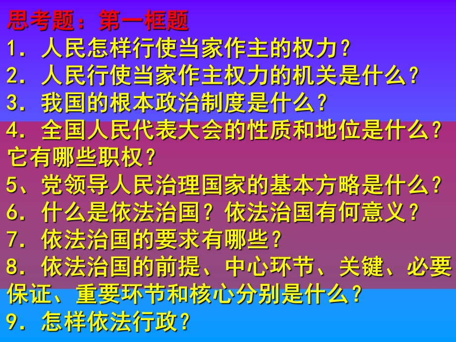 九年级政治第六课复习课件.ppt_第2页