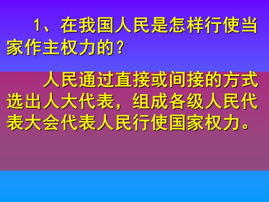 九年级政治第六课复习课件.ppt_第3页