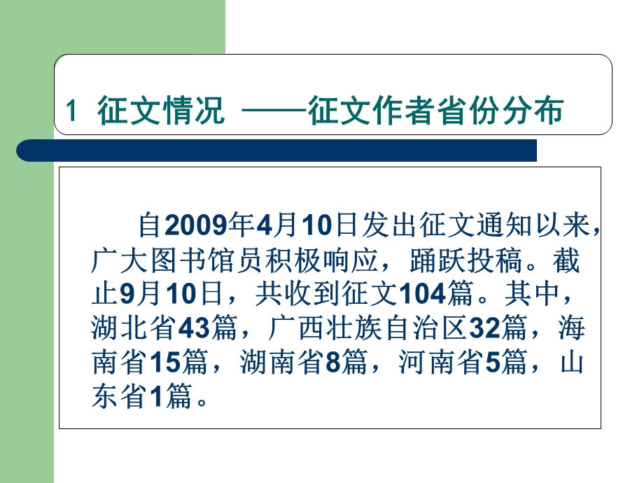 中南六省(区)高校图书馆.ppt_第3页