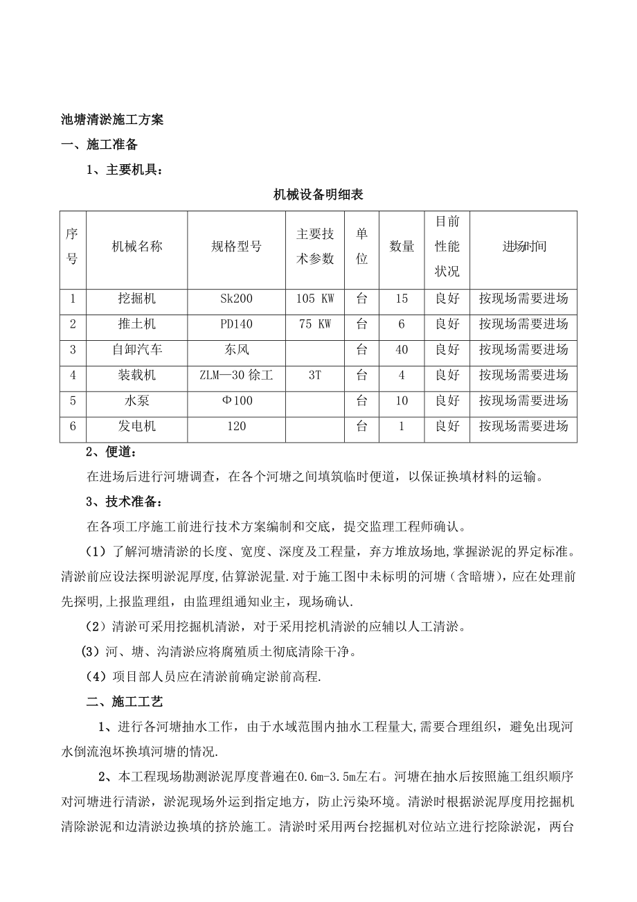 【施工方案】河塘清淤施工方案.doc_第2页