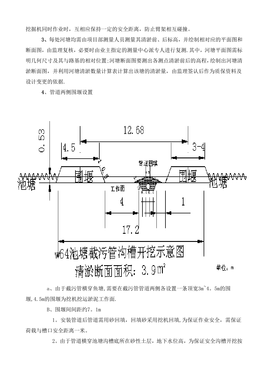 【施工方案】河塘清淤施工方案.doc_第3页