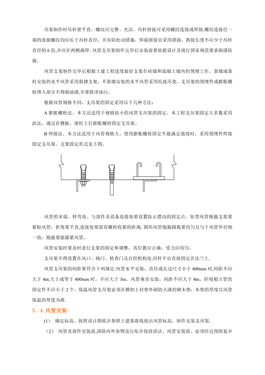 【建筑施工方案】技术中心通风空调专项施工方案.doc_第3页