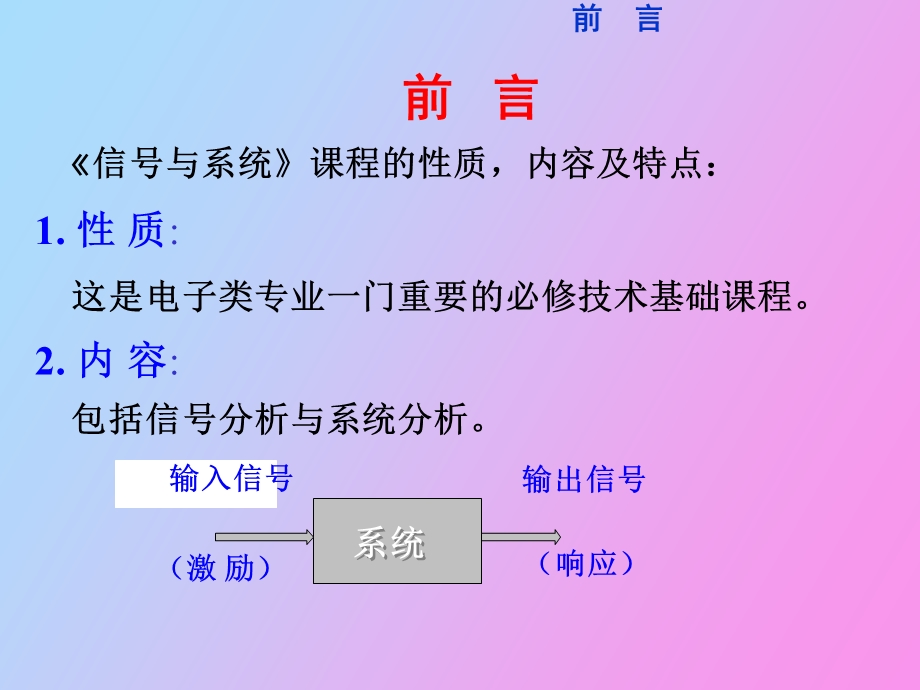 信号与系统陈生潭第一章.ppt_第2页