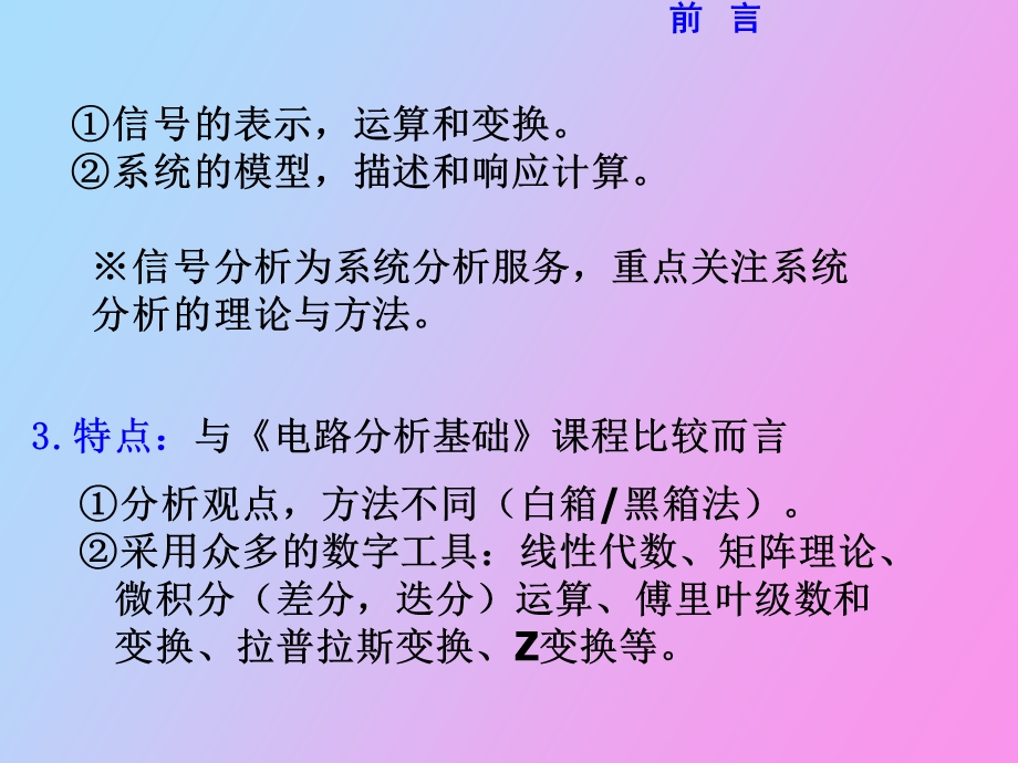 信号与系统陈生潭第一章.ppt_第3页