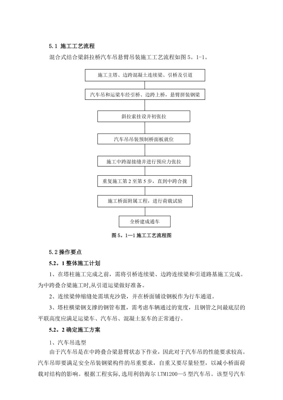 【施工管理】济宁市xx大桥混合式叠合梁斜拉桥施工工法.doc_第3页