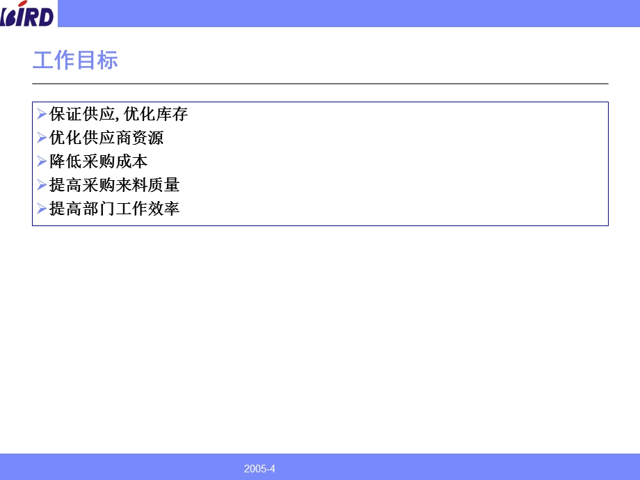 业务流程标准化-工厂采购.ppt_第2页