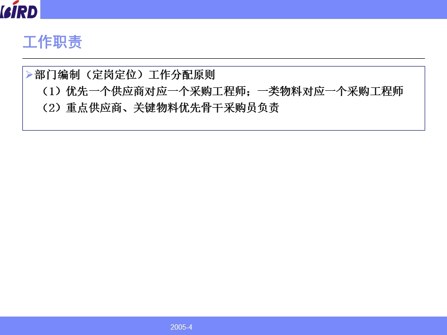业务流程标准化-工厂采购.ppt_第3页