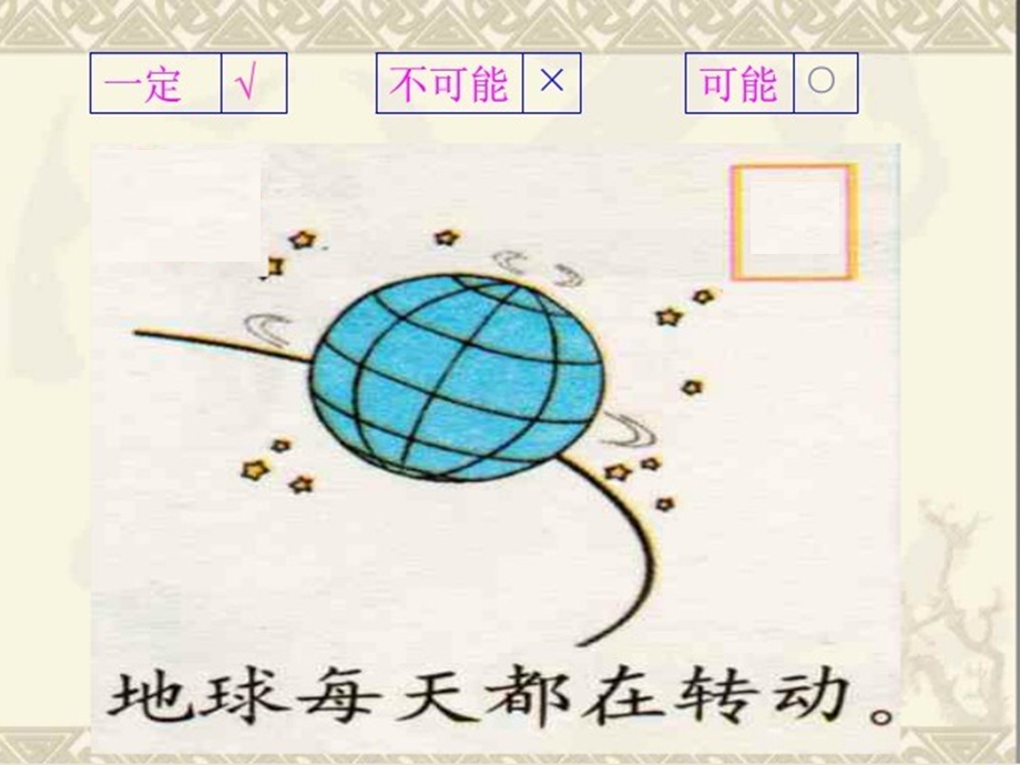 五年级数学(上册)可能性课件1.ppt_第3页