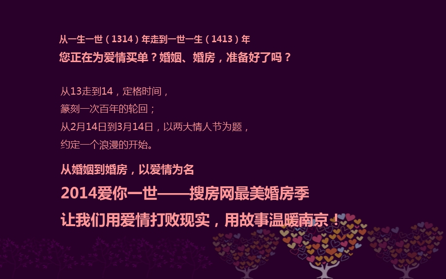 以爱之名南京月主题招商.ppt_第2页