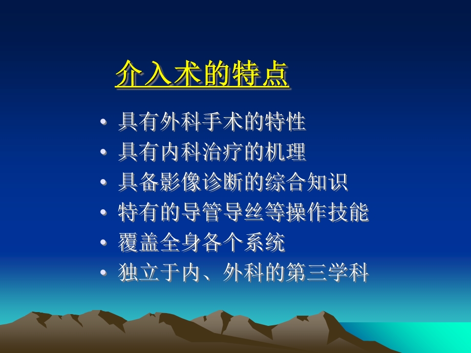 业务学习1介入术与护理.ppt_第3页