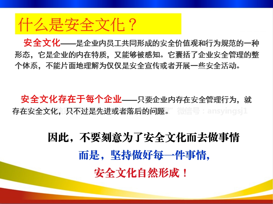 企业安全文化要素培训.ppt_第3页