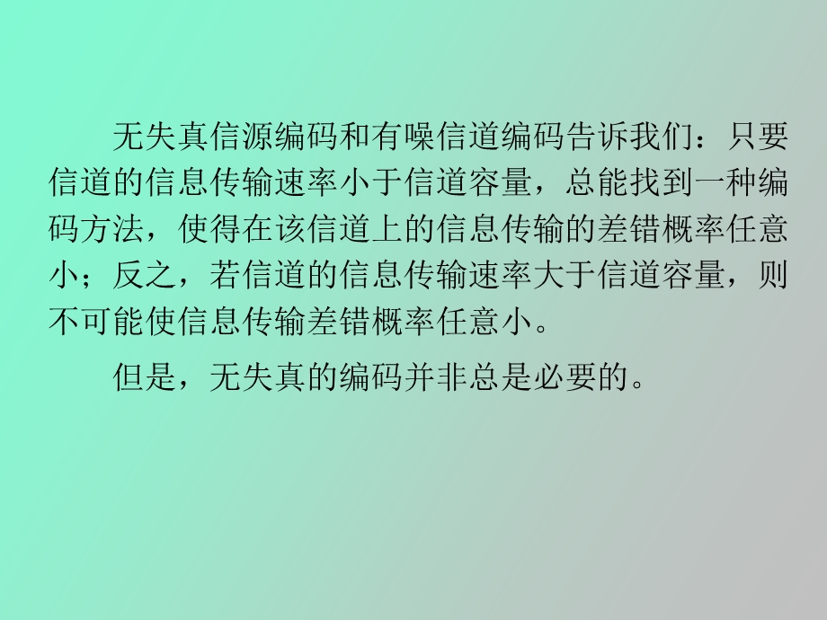 信息率失真函数.ppt_第3页