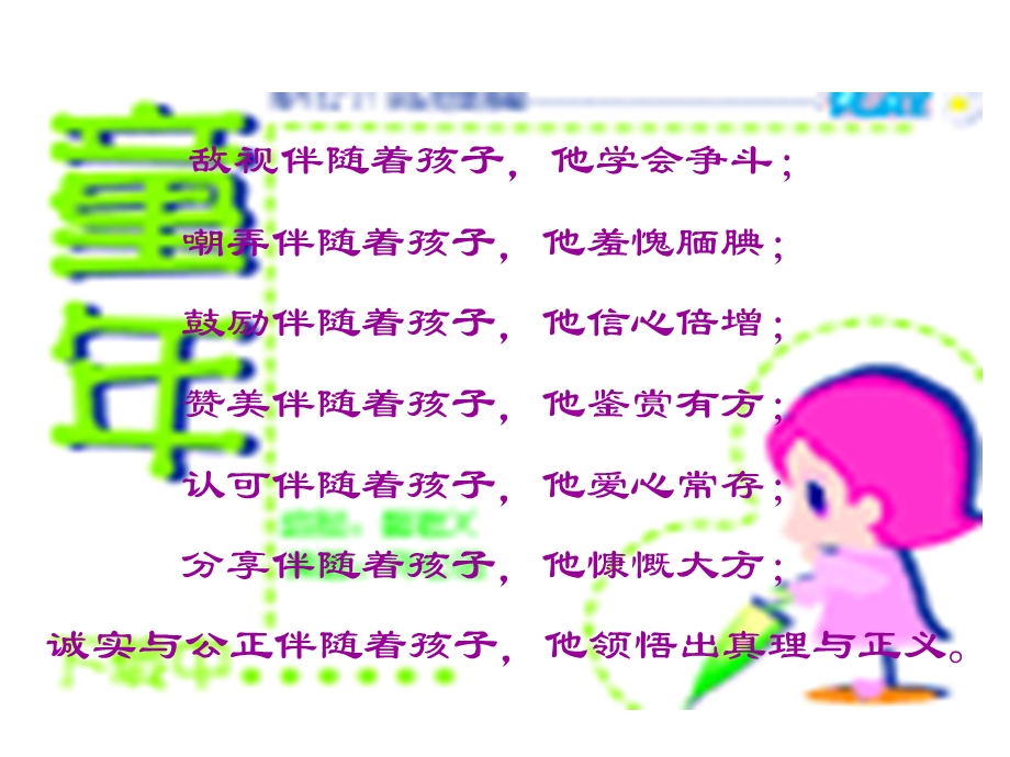 《“精彩极了”和“糟糕透了”》教学参考课件.ppt_第2页