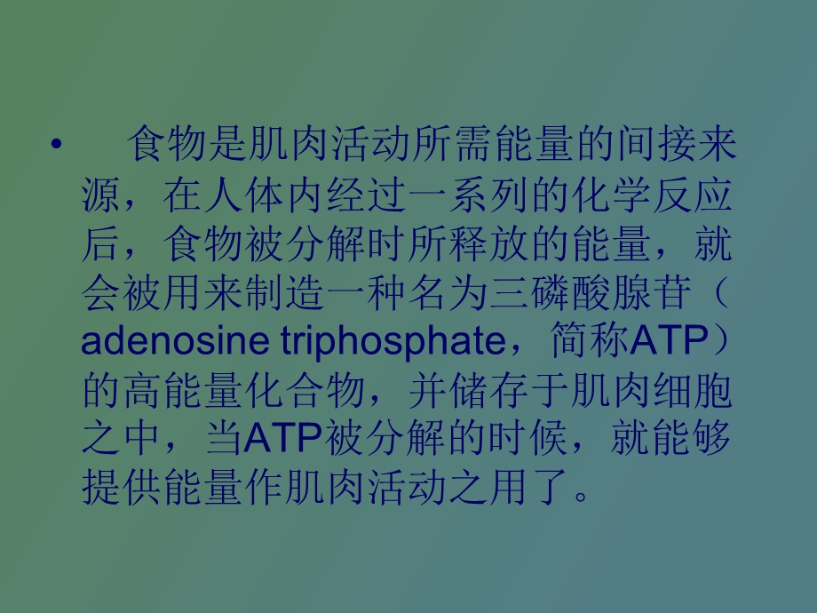 人体运动时的能量供应与消耗.ppt_第3页