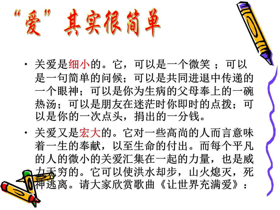 主题班会：关爱他人-快乐自己.ppt_第3页