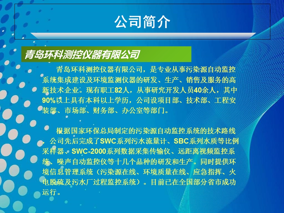 云南省城镇污水处理厂运行过程监管系统素材.ppt_第3页