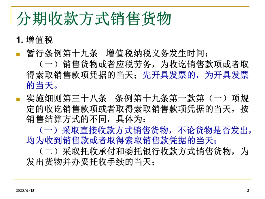 企业热点难点-唐山.ppt_第3页