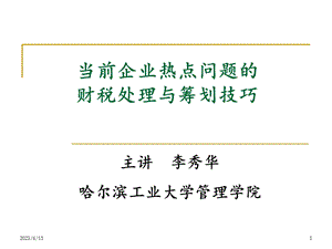 企业热点难点-唐山.ppt