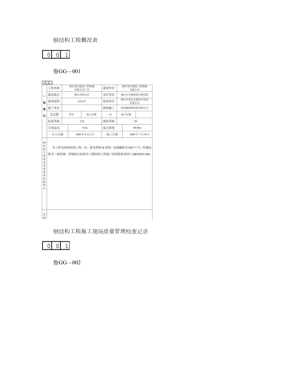 XX钢结构工程施工技术及质量验收资料汇总.doc_第1页