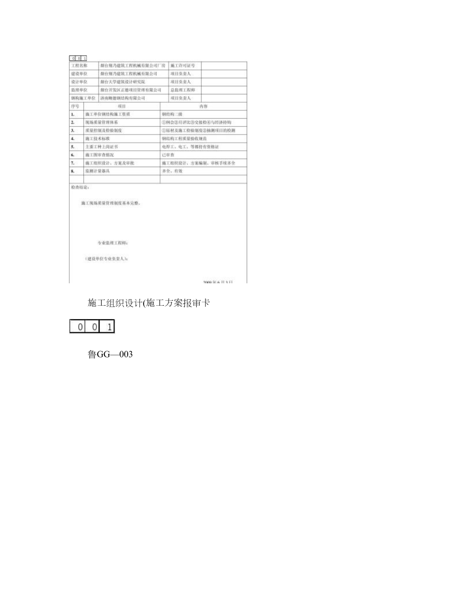 XX钢结构工程施工技术及质量验收资料汇总.doc_第2页