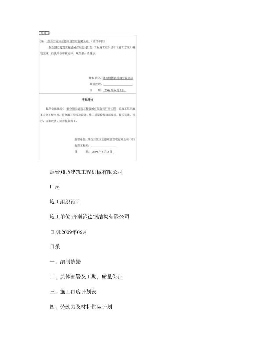 XX钢结构工程施工技术及质量验收资料汇总.doc_第3页