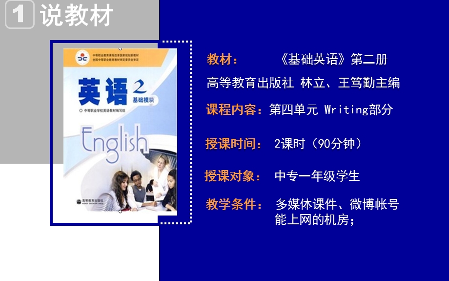 信息化教学比赛英语.ppt_第3页