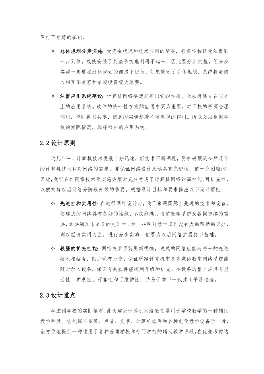 XX小学计算机网络教室设计方案.doc_第2页